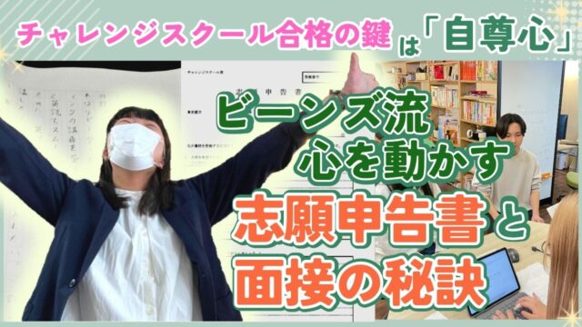 学習支援塾ビーンズ