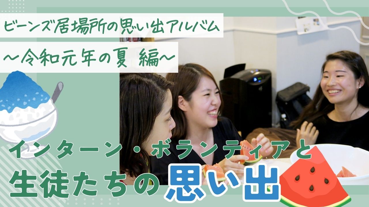 学習支援塾ビーンズ