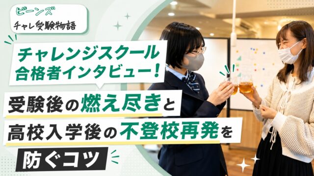学習支援塾ビーンズ