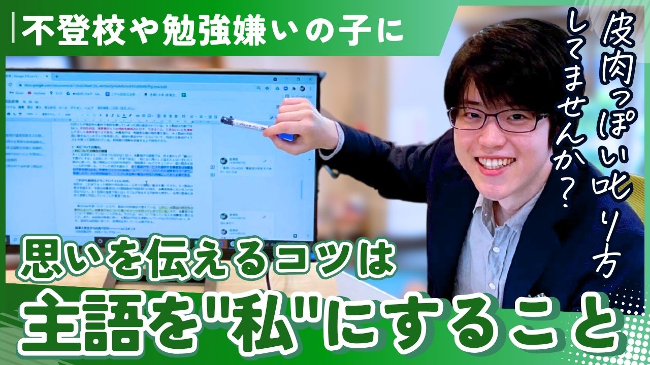 不登校や勉強嫌いで悩む中学生・高校生へ「皮肉っぽい叱り方」は禁止