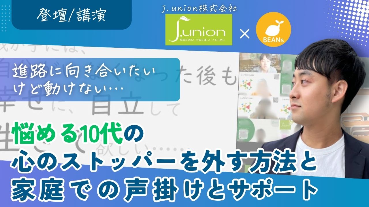 企業様へ「悩める10代のトリセツ」”ビーンズメソッド”についての講演会を行いました！