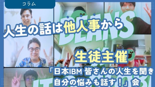 学習支援塾ビーンズ