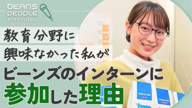 学習支援塾ビーンズ