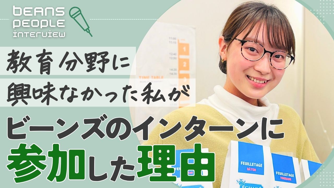 学習支援塾ビーンズ