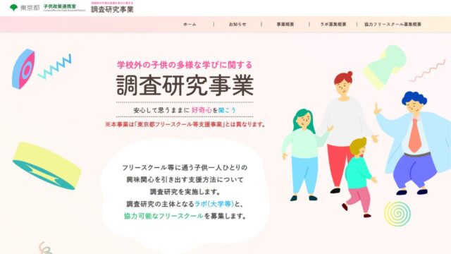 東京都の調査研究事業に参加 – こども教育宝仙大学ラボで「こころとからだをひらく」ワークショップ