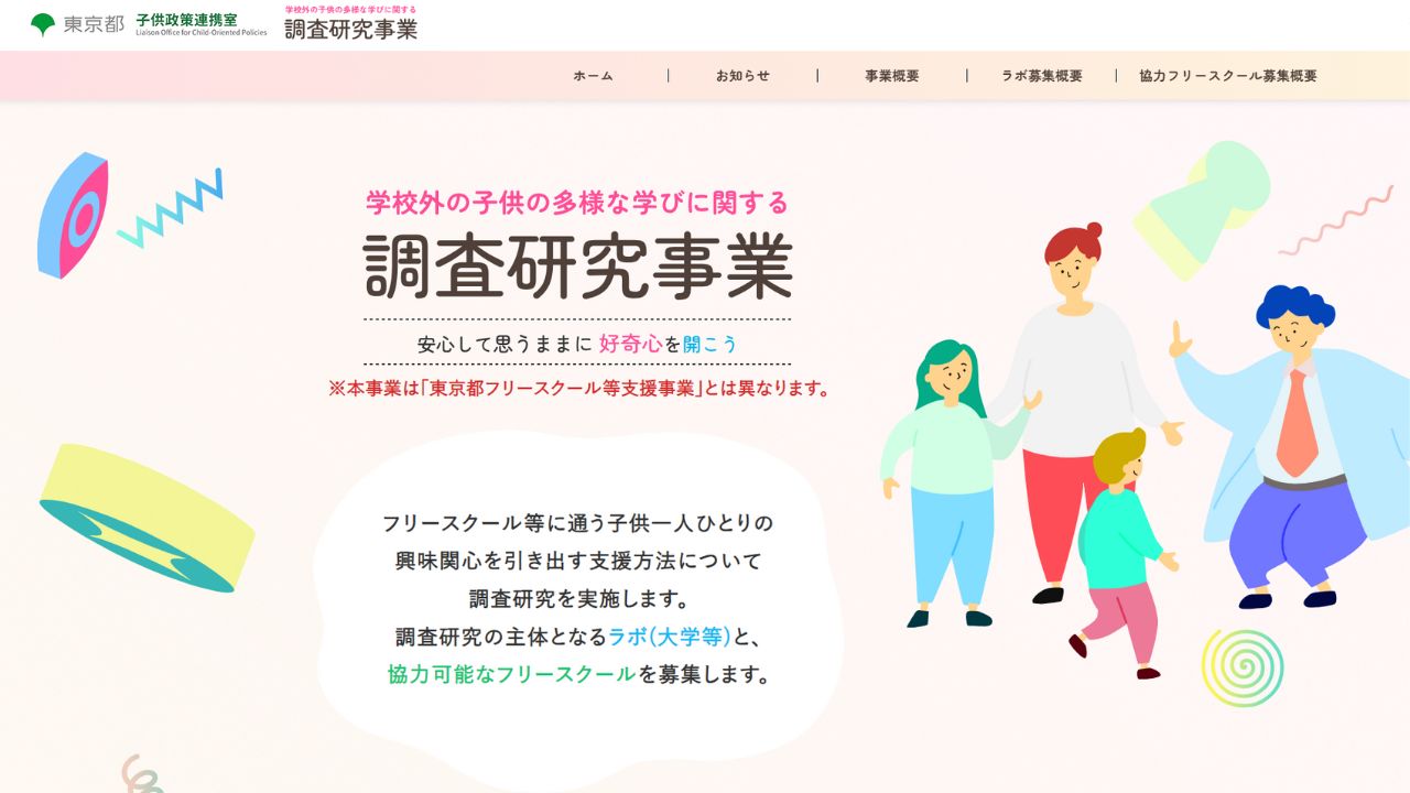 東京都の調査研究事業に参加 – こども教育宝仙大学ラボで「こころとからだをひらく」ワークショップ