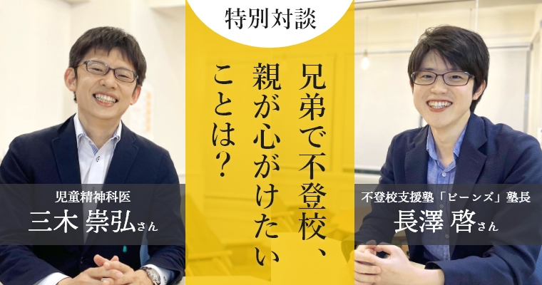 「ソクラテスのたまご」　学習支援塾ビーンズ　長澤啓