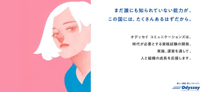 株式会社 オデッセイ コミュニケーションズさまに学習支援塾ビーンズ　塾長の塚﨑がインタビューされました