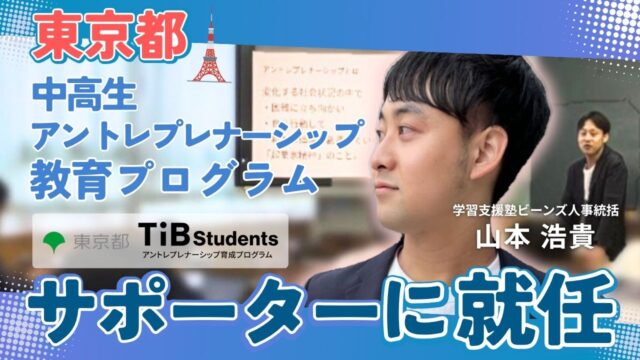 学習支援塾ビーンズ 山本 浩貴