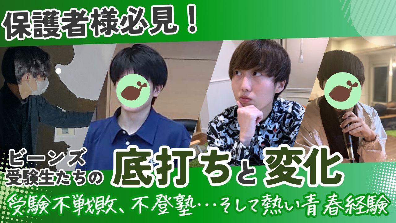 学習支援塾ビーンズ