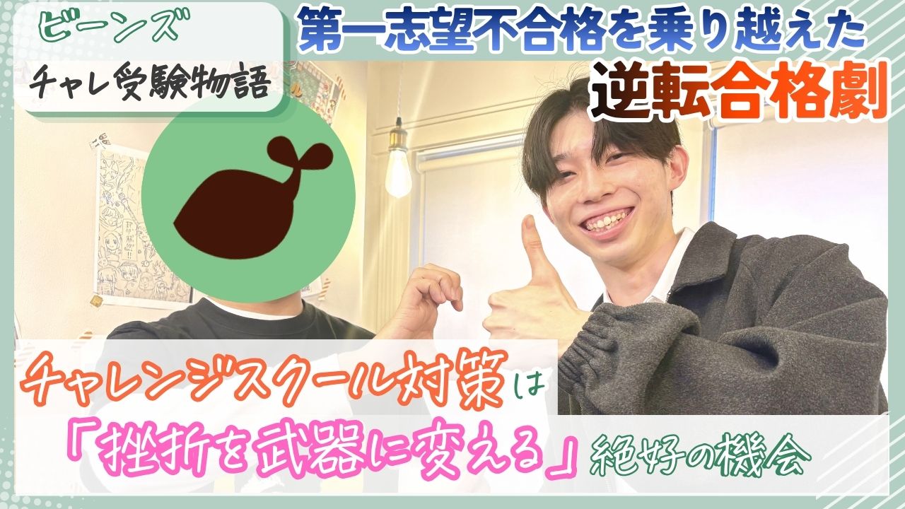 学習支援塾ビーンズ