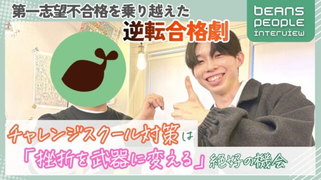 学習支援塾ビーンズ
