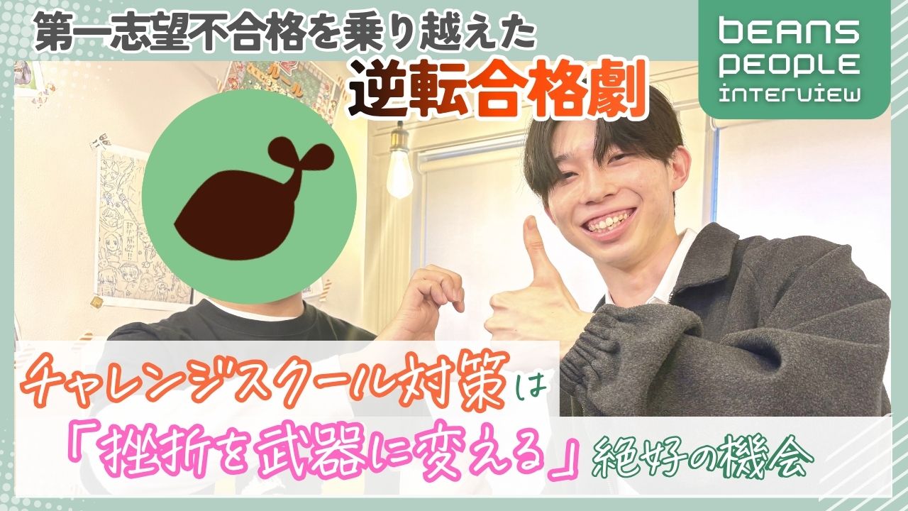 学習支援塾ビーンズ