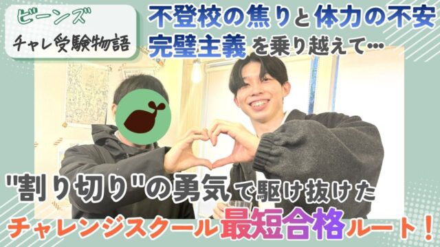 学習支援塾ビーンズ