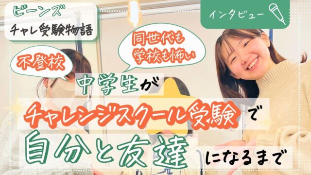 学習支援塾ビーンズ