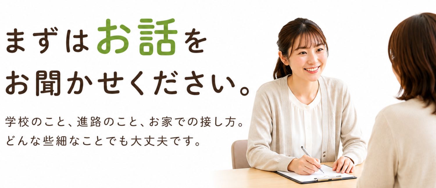 「まずはお話しをお聞かせください。学校のこと、進路のこと、お家での接し方。どんな些細なことでも大丈夫です。」と書かれた、学習支援塾ビーンズの女性講師が保護者様のお話しを聞く画像