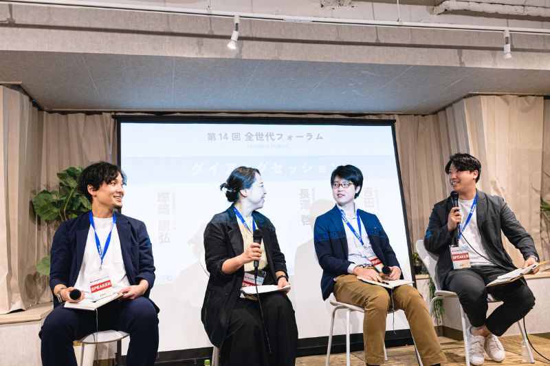 第14回全世代フォーラムのダイアログセッションでの学習支援塾塚﨑氏と長澤氏。