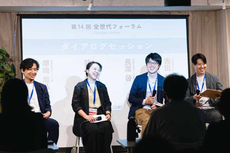 第14回全世代フォーラムでのダイアログセッションの様子